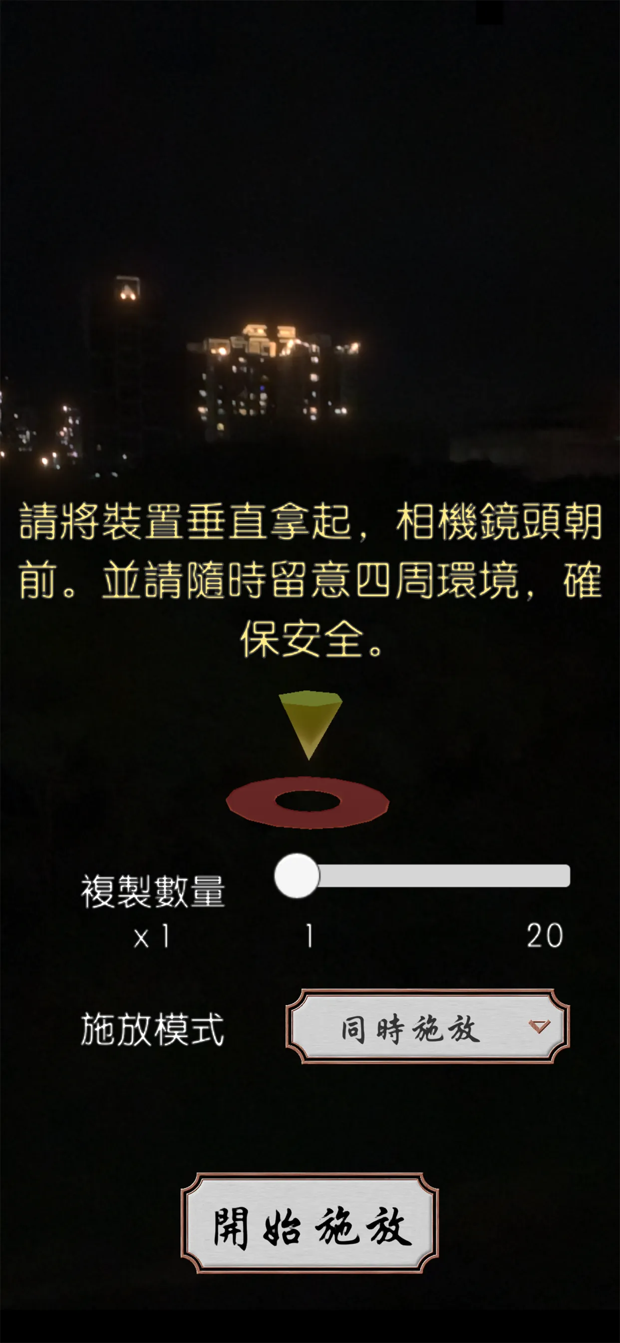 放天燈 AR | Indus Appstore | Screenshot