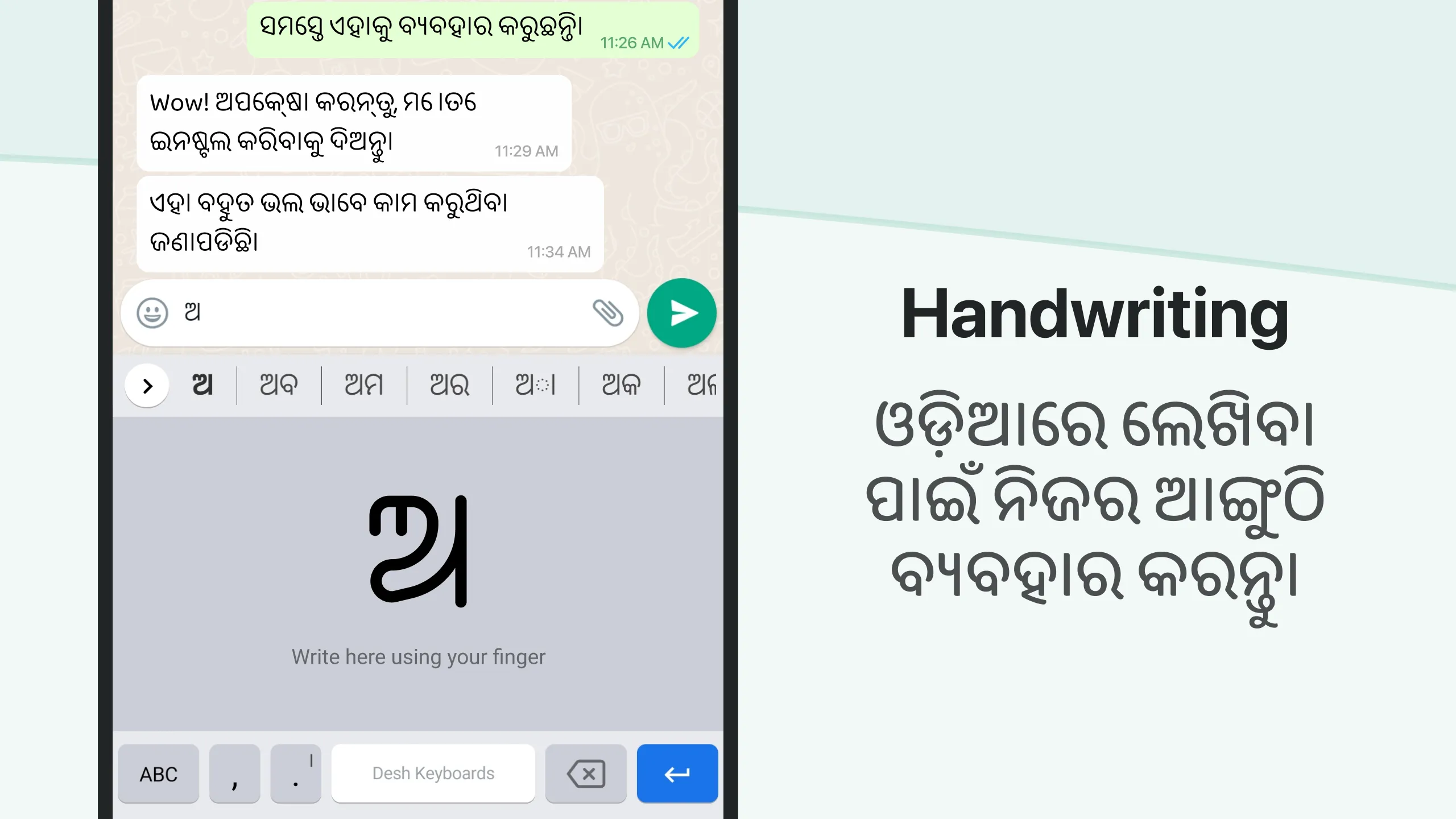 Desh Odia Keyboard | Indus Appstore | Screenshot