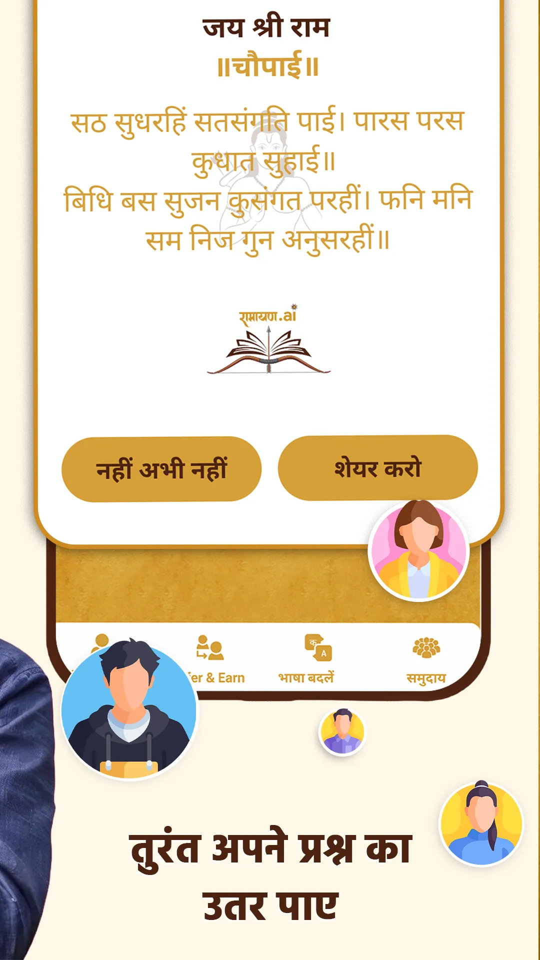 Ramayan AI : Ask & Explore | Indus Appstore | Screenshot