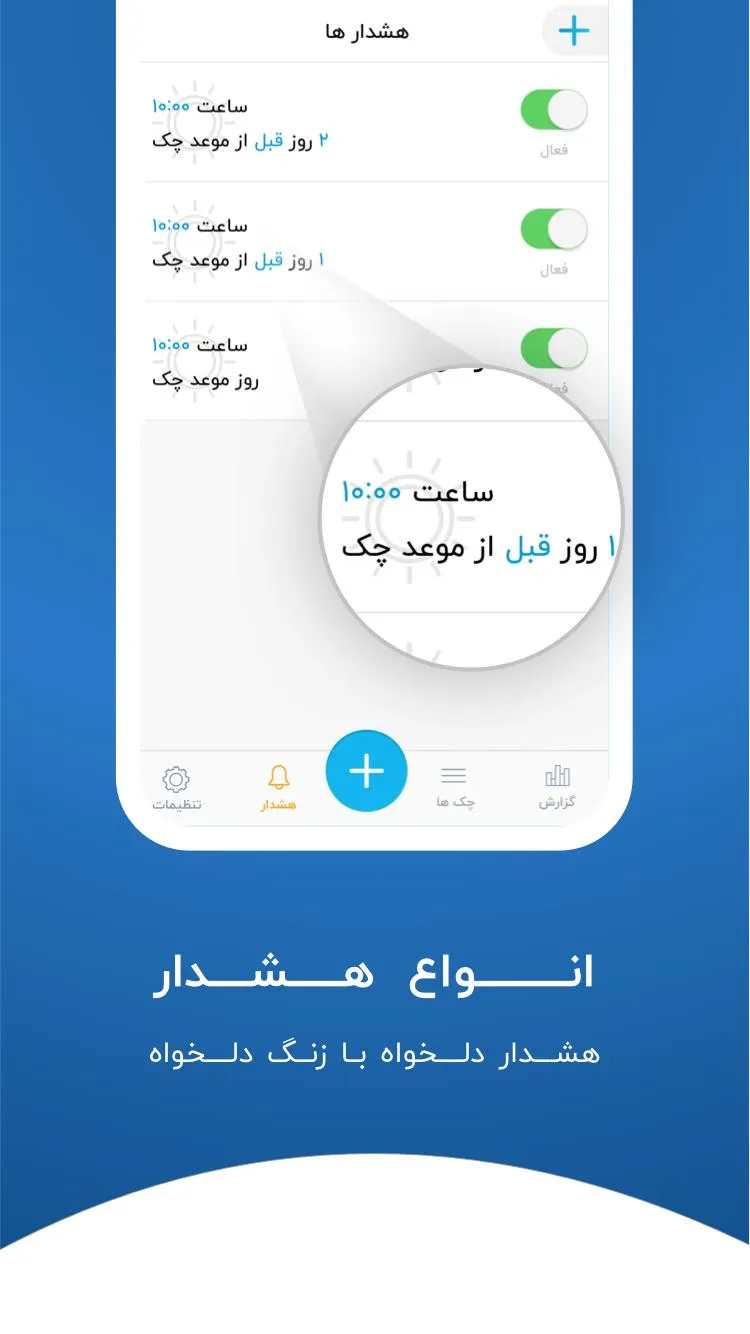 یادآور چک : مدیریت و یادآور چک | Indus Appstore | Screenshot