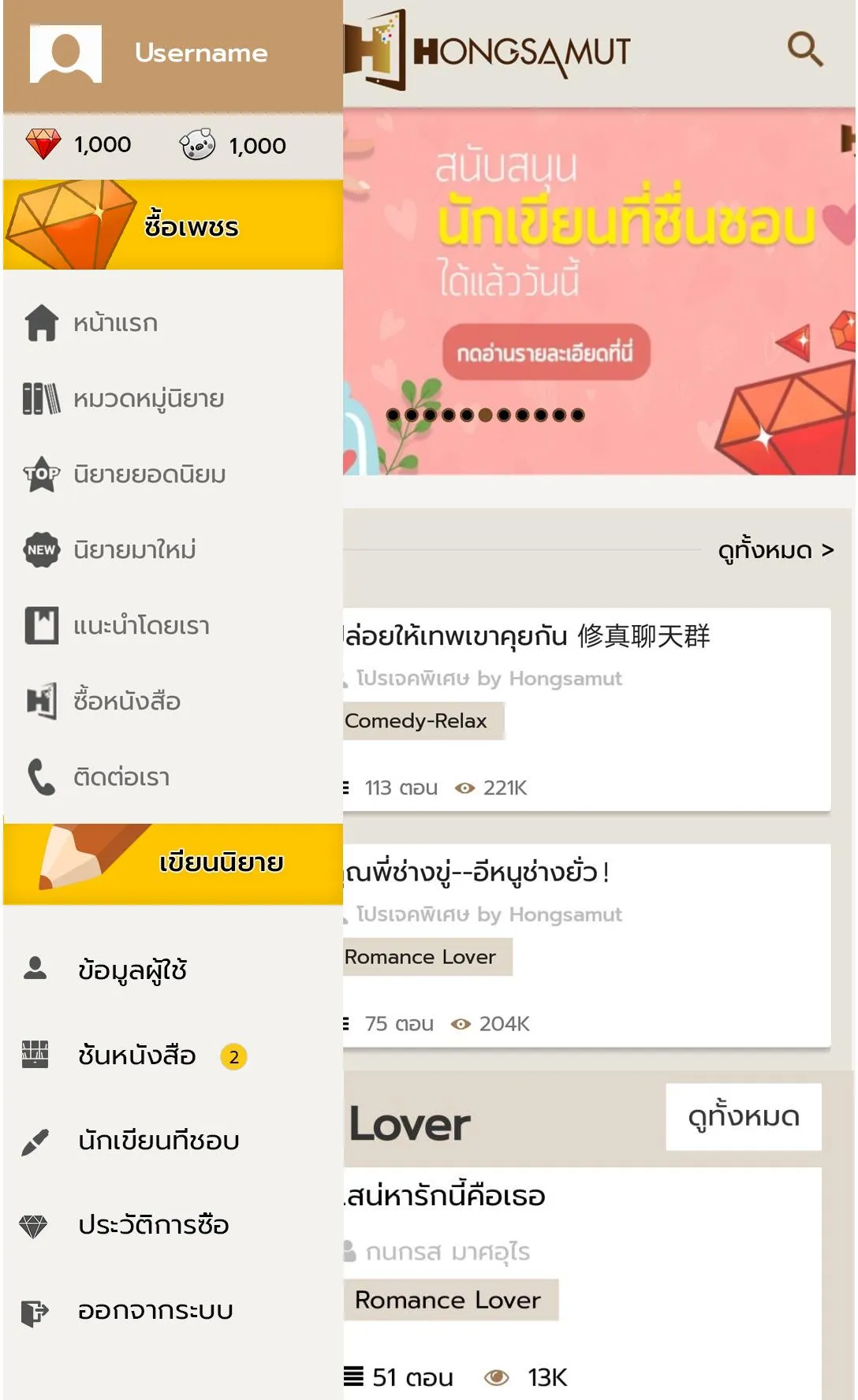 Hongsamut | Indus Appstore | Screenshot