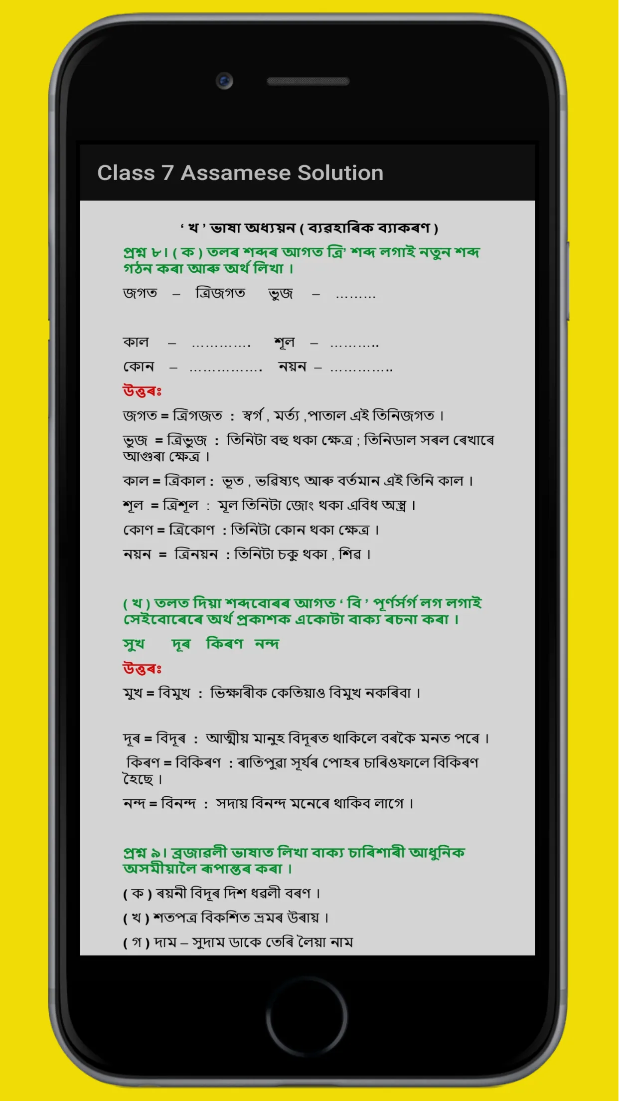 Class 7 Assamese Solution | Indus Appstore | Screenshot