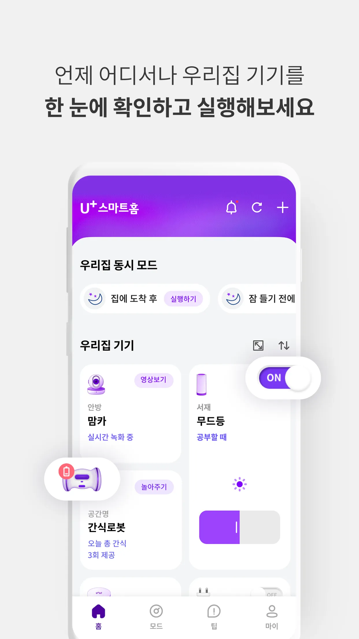 U+스마트홈 | Indus Appstore | Screenshot