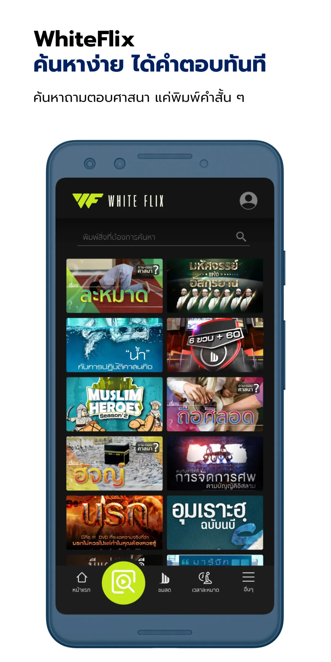 WhiteFlix: TV, Movies, Drama | Indus Appstore | Screenshot