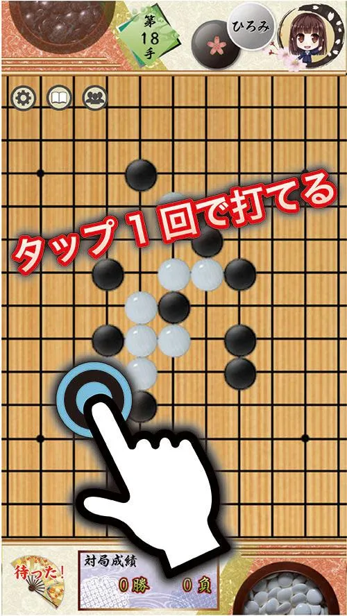 本格連珠 - 初心者～上級者まで楽しめるコンピュータ五目並べ | Indus Appstore | Screenshot