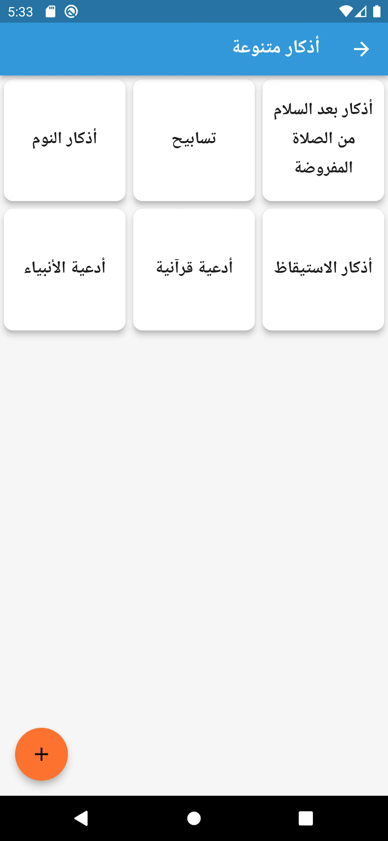 Al_mathurat المأثورات | Indus Appstore | Screenshot