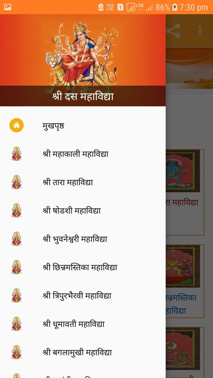 श्री दस महाविद्या | Indus Appstore | Screenshot