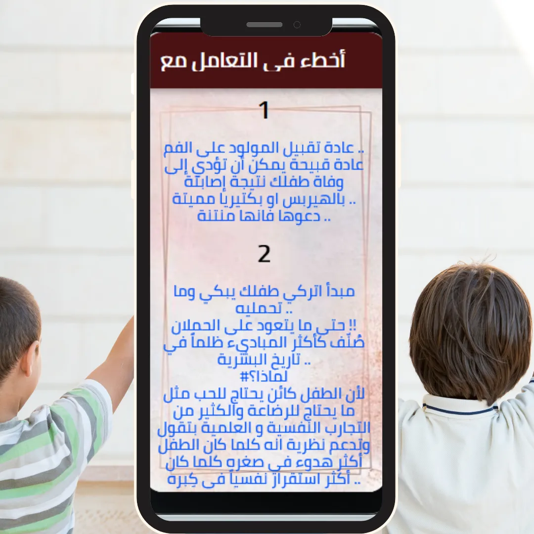 Advice in raising children | Indus Appstore | Screenshot