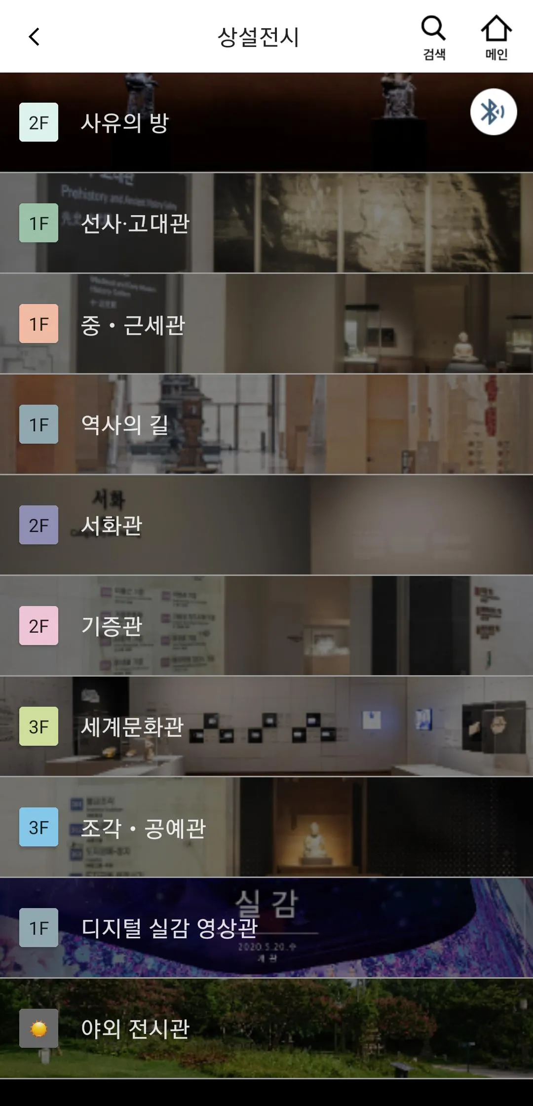 Guide:National Museum of Korea | Indus Appstore | Screenshot