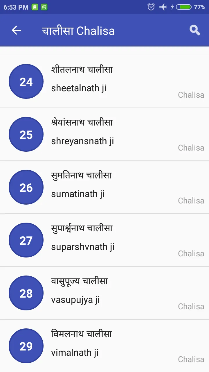 Jain Aarti, Bhajan, Stotra and | Indus Appstore | Screenshot