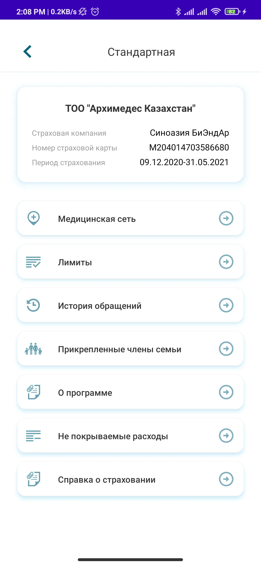 Archimedes Kazakhstan | Indus Appstore | Screenshot