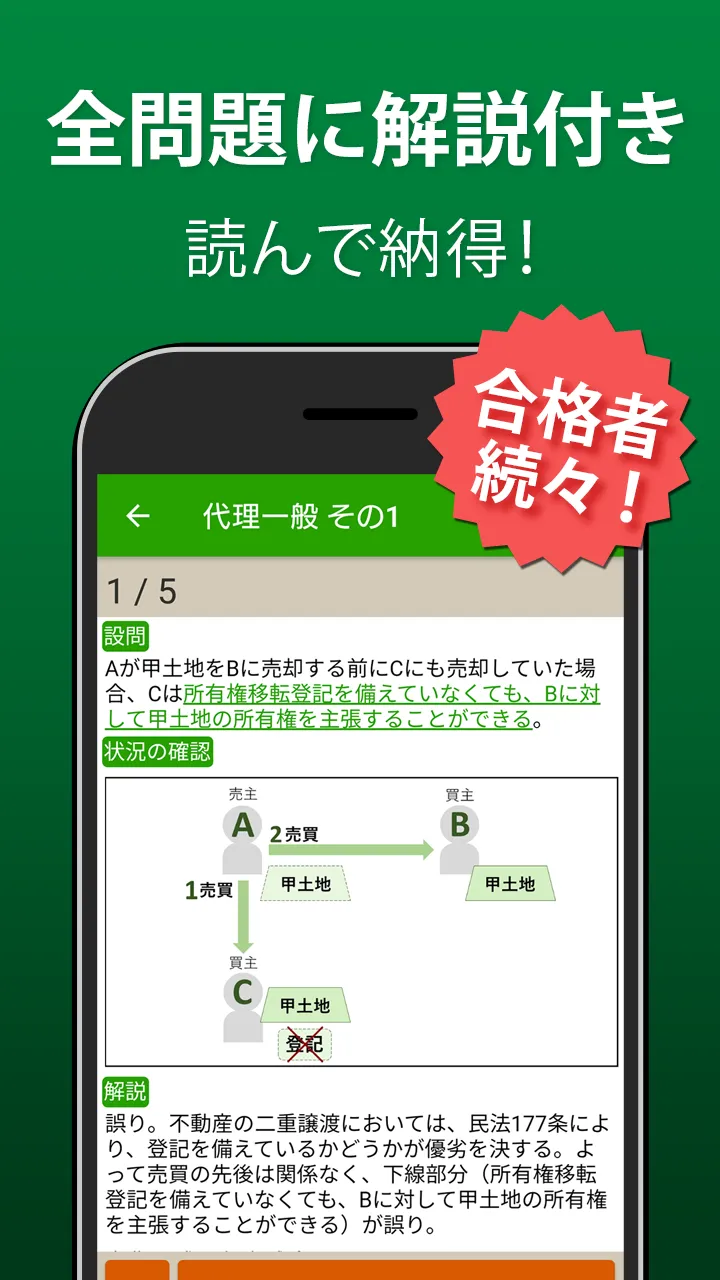 宅建 過去問 2024 - 一問一答と過去問演習アプリ | Indus Appstore | Screenshot