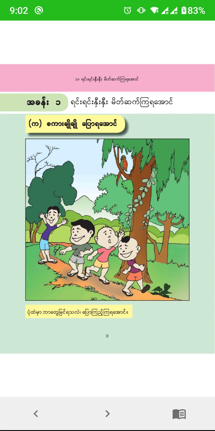 Myanmar TextBook | Indus Appstore | Screenshot