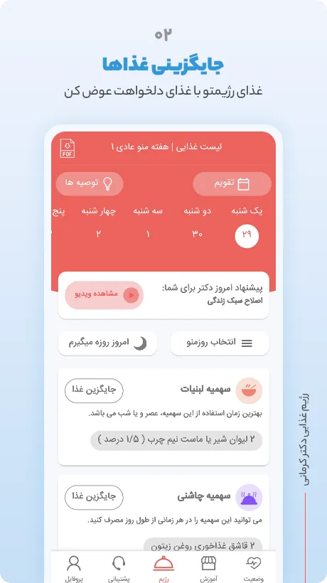 رژیم آنلاین دکتر کرمانی | Indus Appstore | Screenshot