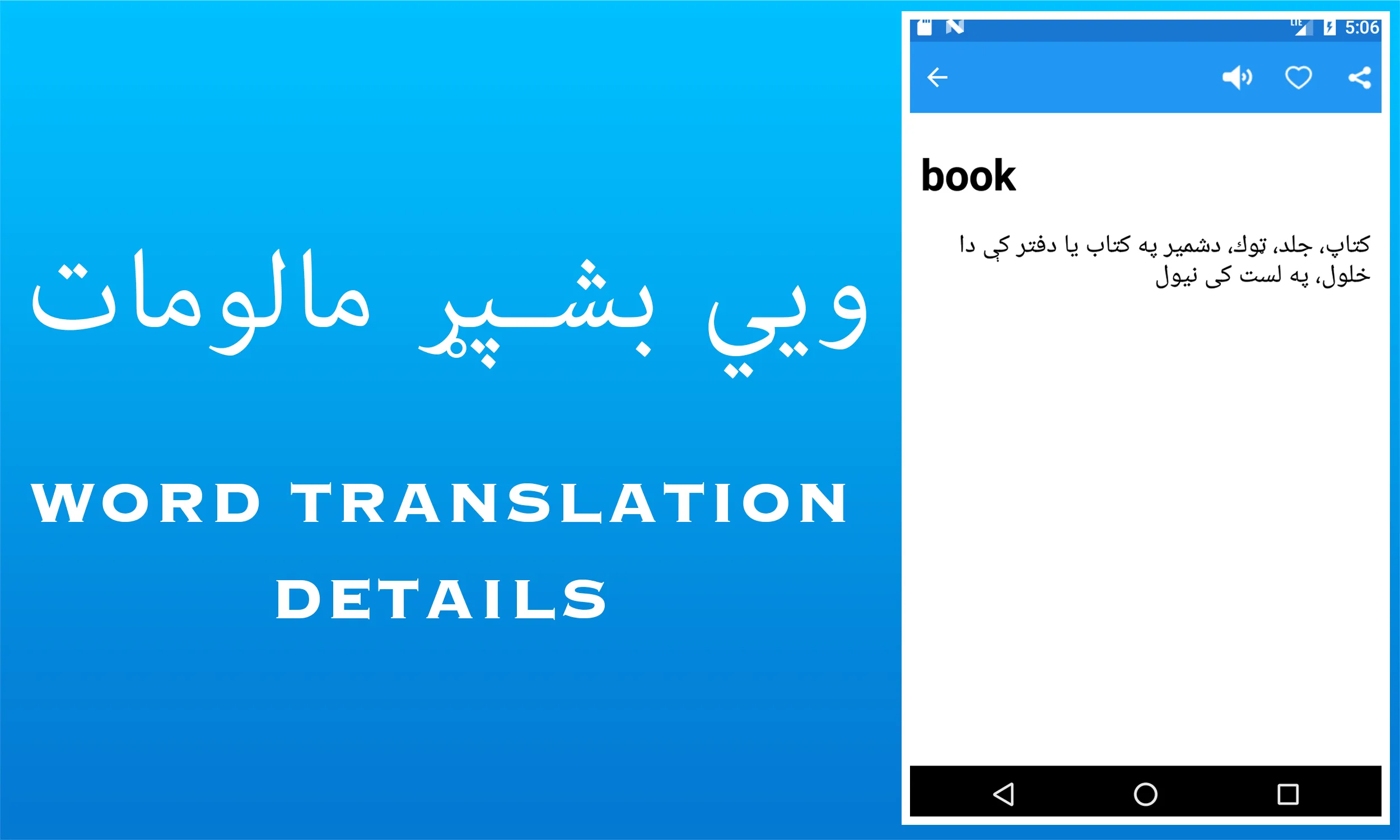 Pashto Dictionary | Indus Appstore | Screenshot