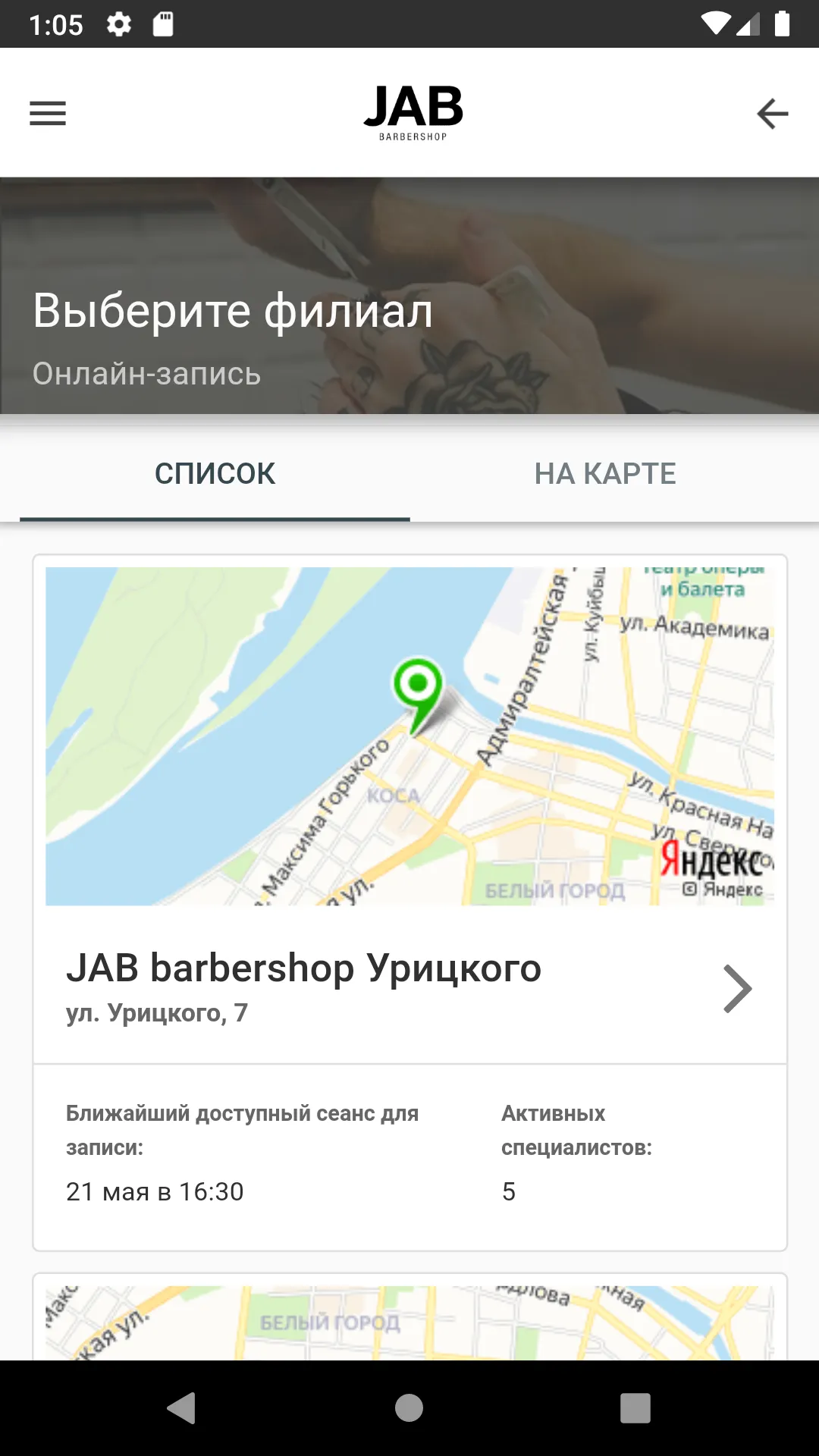 JAB Barbershop | Indus Appstore | Screenshot