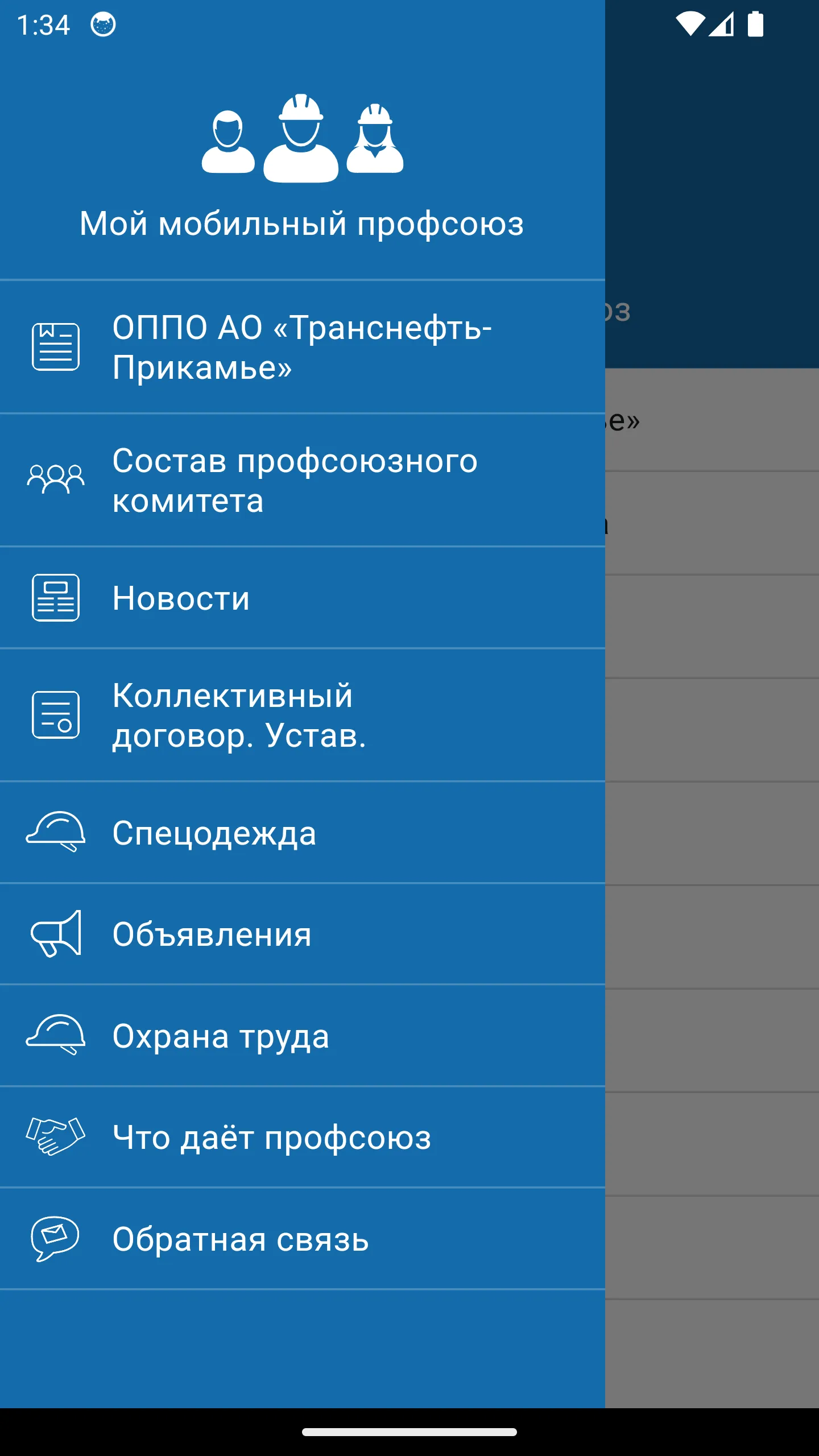 Мобильный профсоюз | Indus Appstore | Screenshot