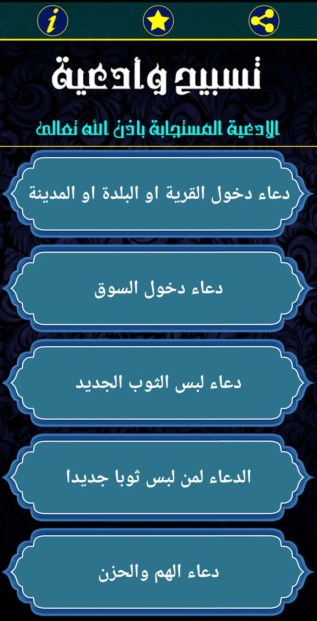 تسبيح وادعيه | Indus Appstore | Screenshot