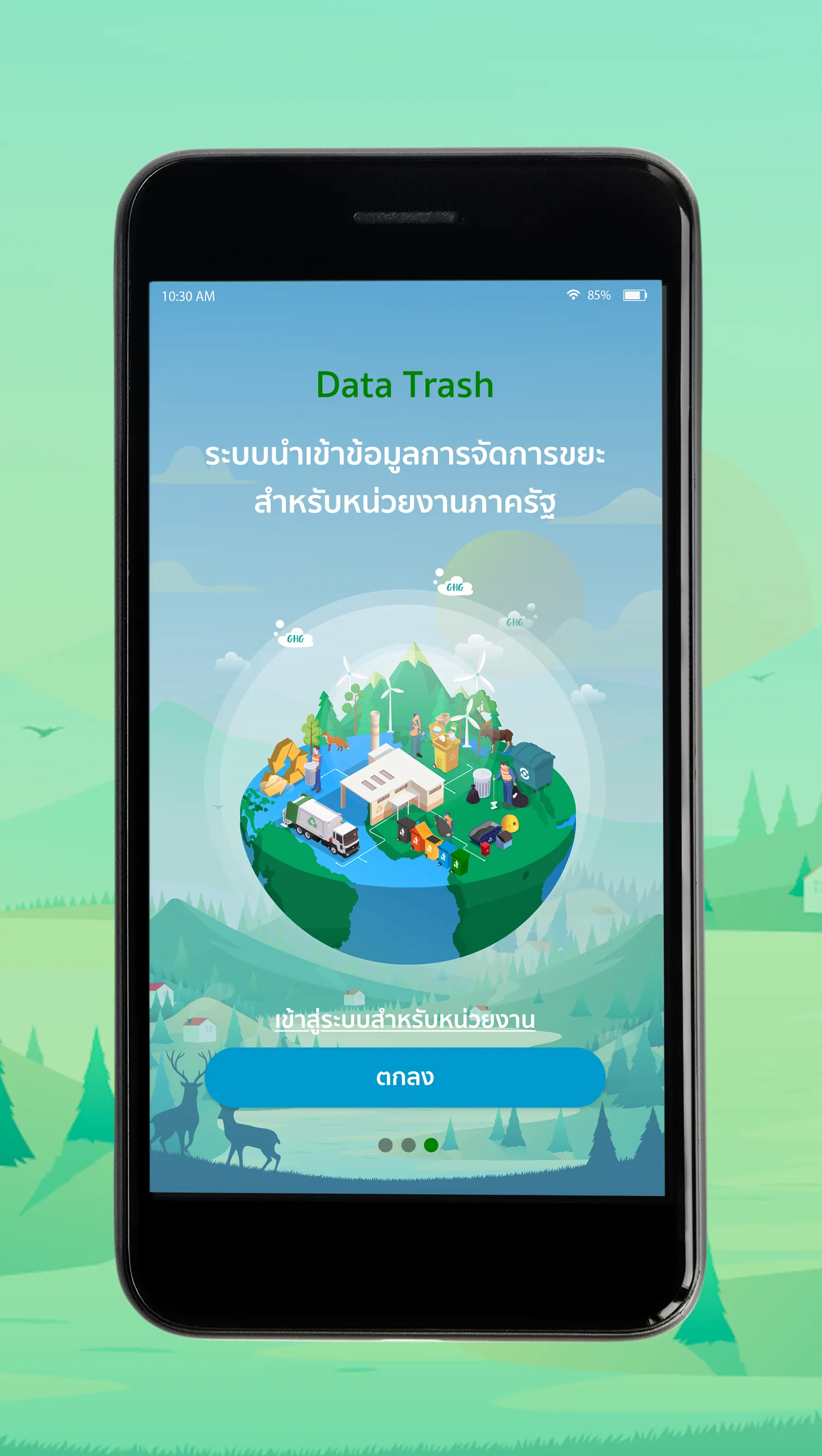 DataTrash | Indus Appstore | Screenshot