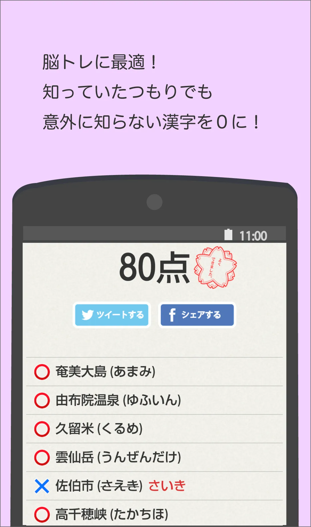 読めないと恥ずかしい地名漢字 | Indus Appstore | Screenshot