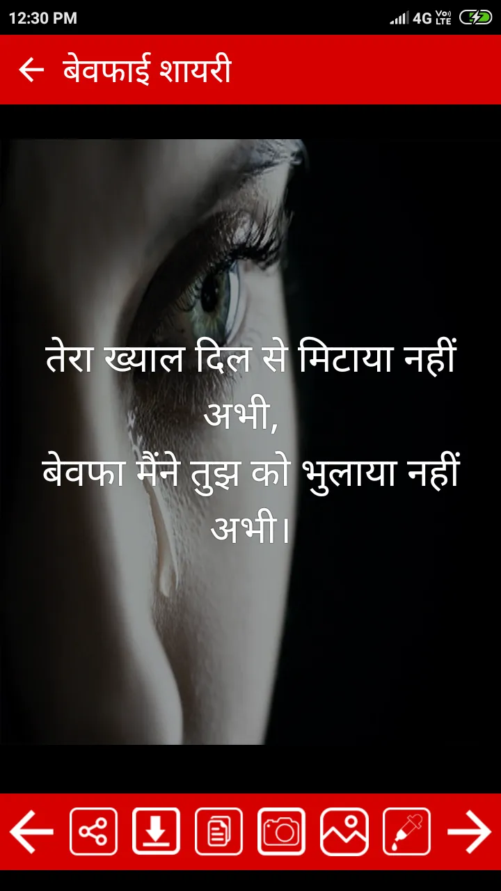 Bewafa Shayari Hindi | Indus Appstore | Screenshot