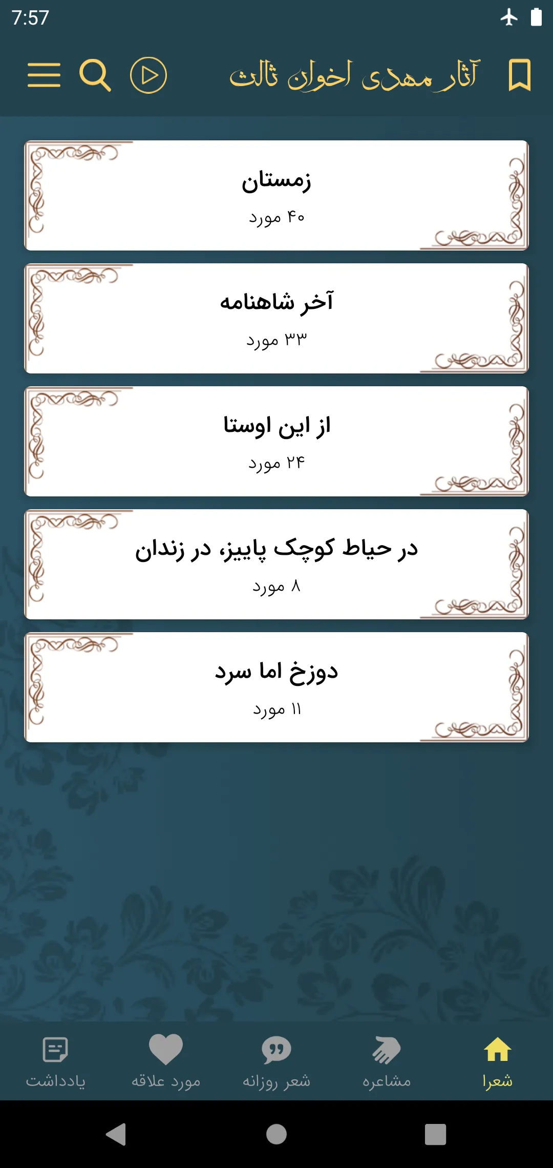 مهدی اخوان ثالث | Indus Appstore | Screenshot