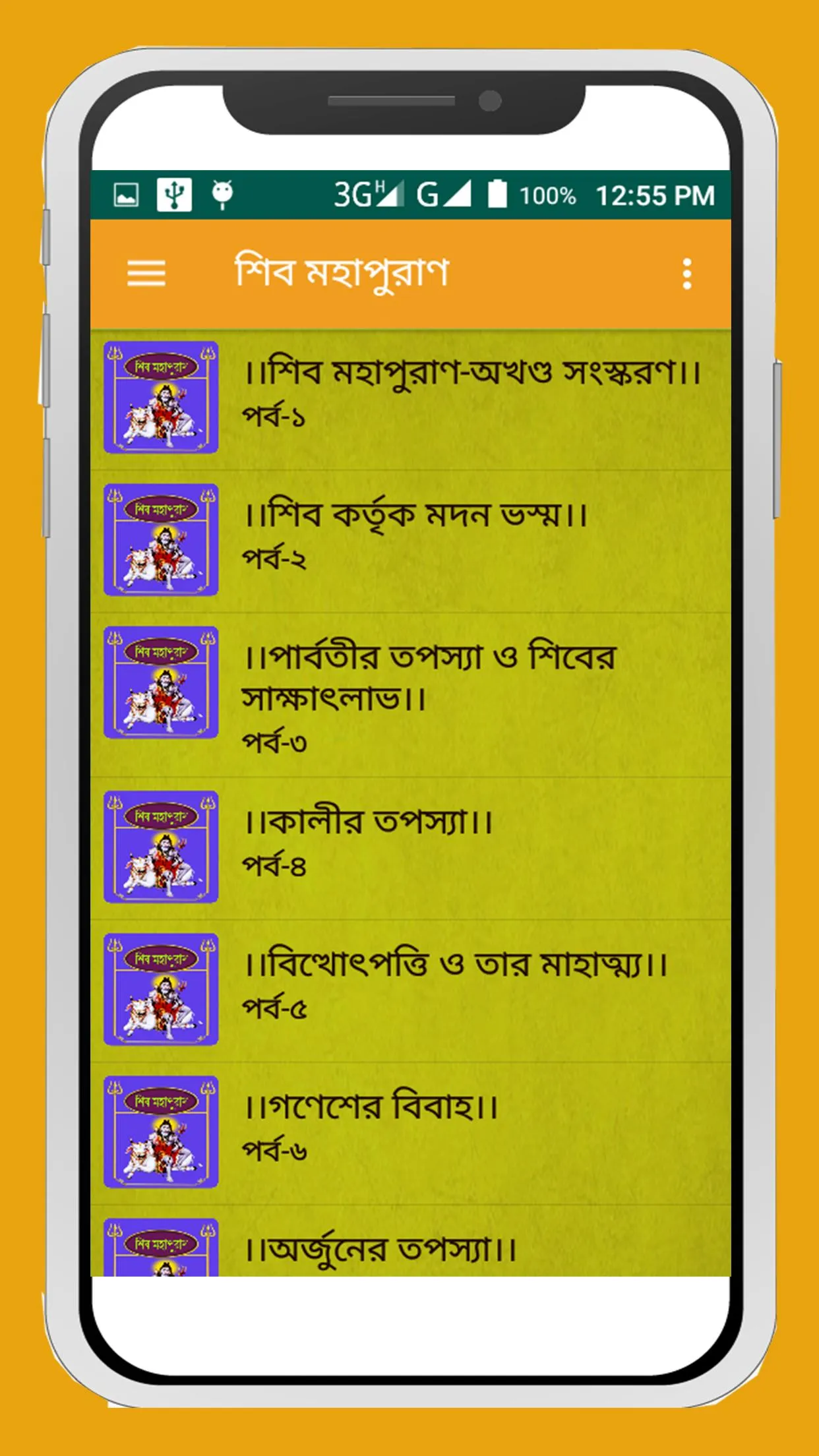 শিব পুরাণ~Shiv puran in bangla | Indus Appstore | Screenshot