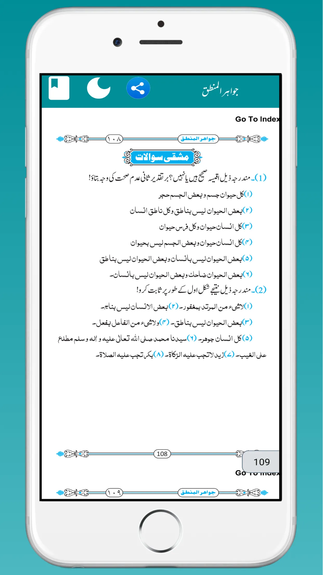 Jawahir Ul Mantiq جواھر المنطق | Indus Appstore | Screenshot