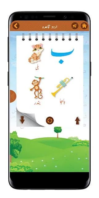 Basic Urdu Qaida for Kids | Indus Appstore | Screenshot