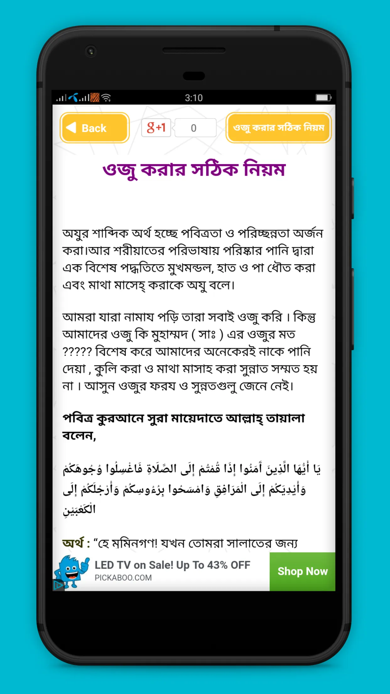 নামাযের সূরা ও দোয়া সমূহ অডিও | Indus Appstore | Screenshot