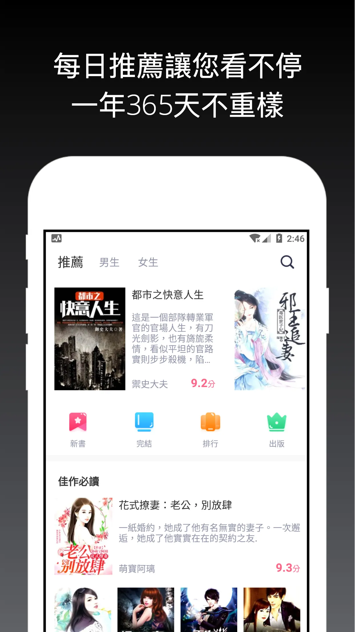 好看小說書城 - 海量小說 精彩不斷 您的專屬小說閱讀器 | Indus Appstore | Screenshot