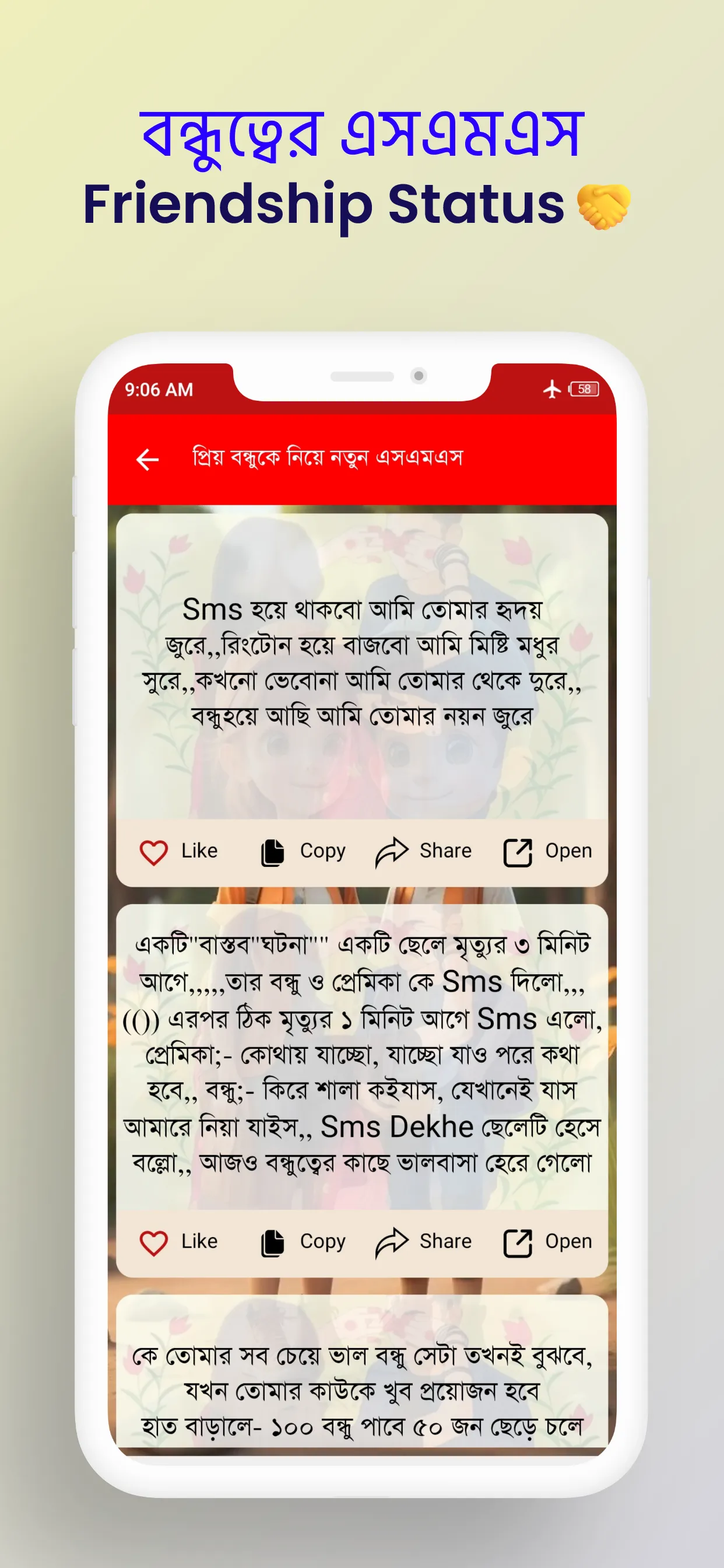 প্রিয় বন্ধুত্বের এসএমএস | Indus Appstore | Screenshot