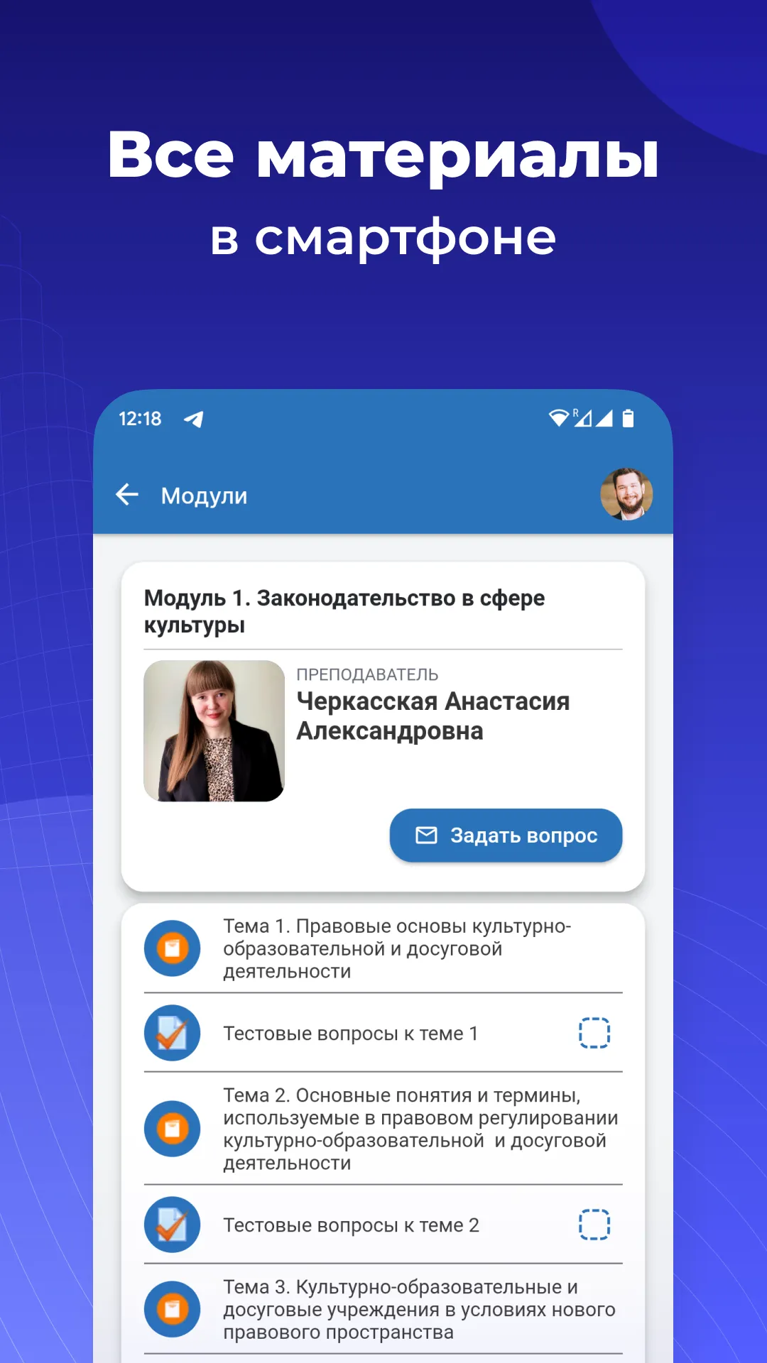 Система обучения АкадемСити | Indus Appstore | Screenshot