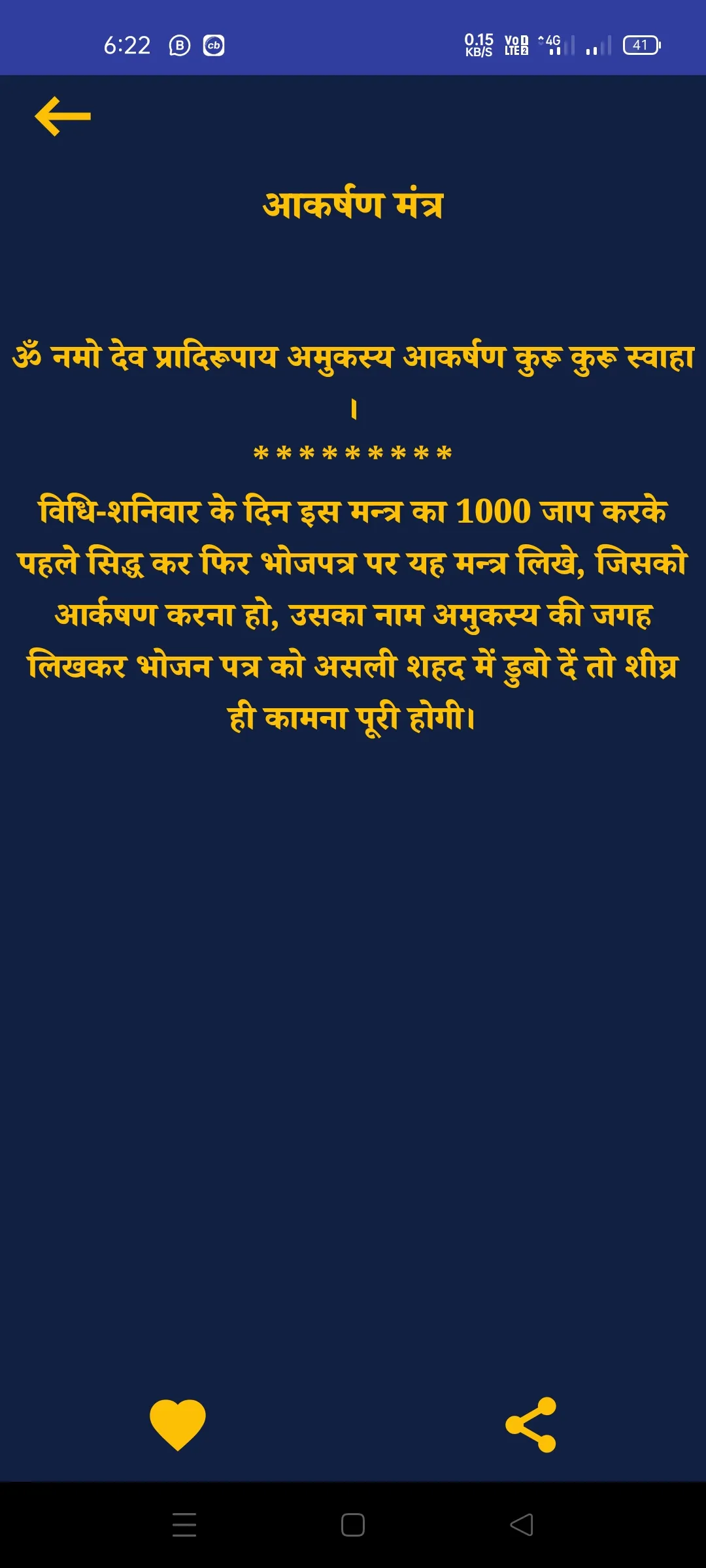 वशीकरण- (मंत्र,यंत्र, टोटके) | Indus Appstore | Screenshot