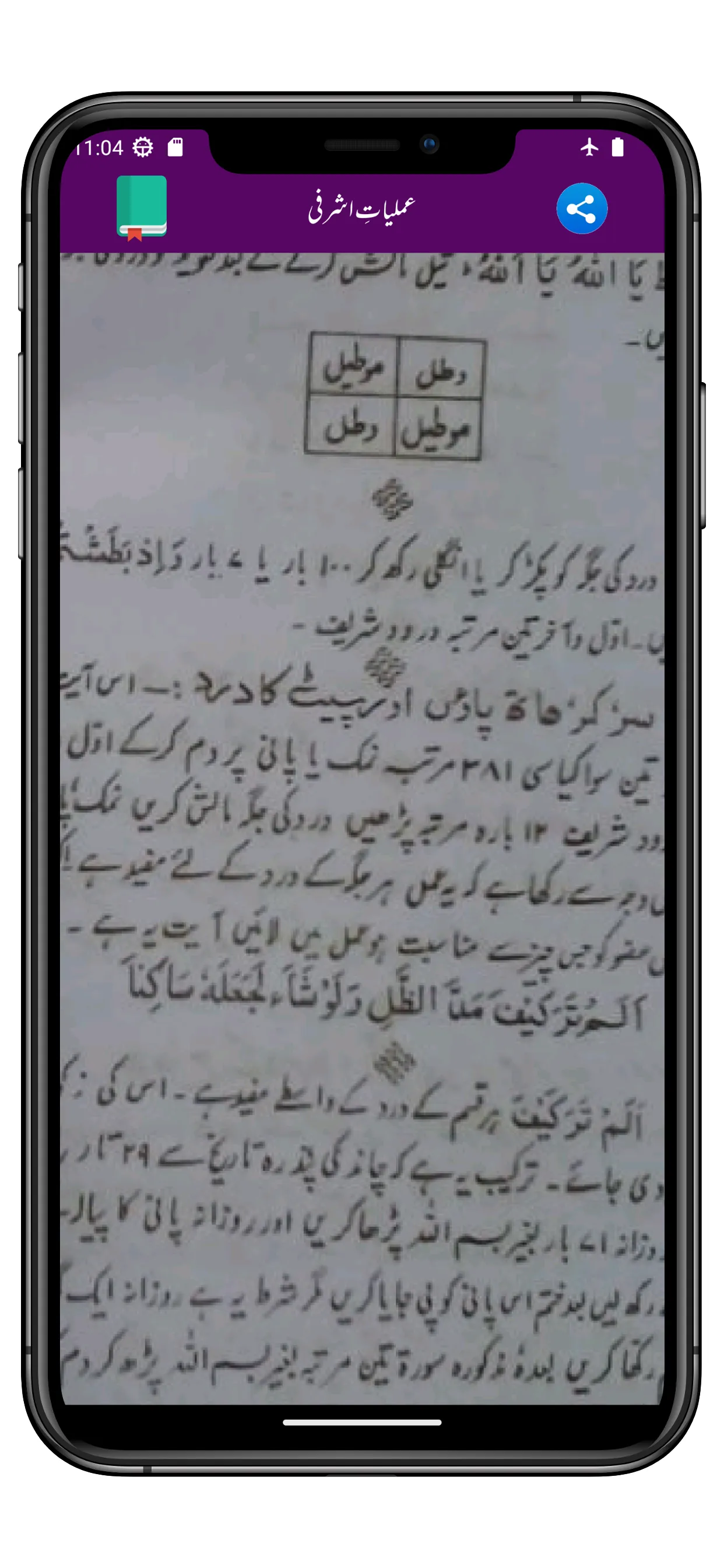 Amaliyat E Ashrafia عملیات | Indus Appstore | Screenshot