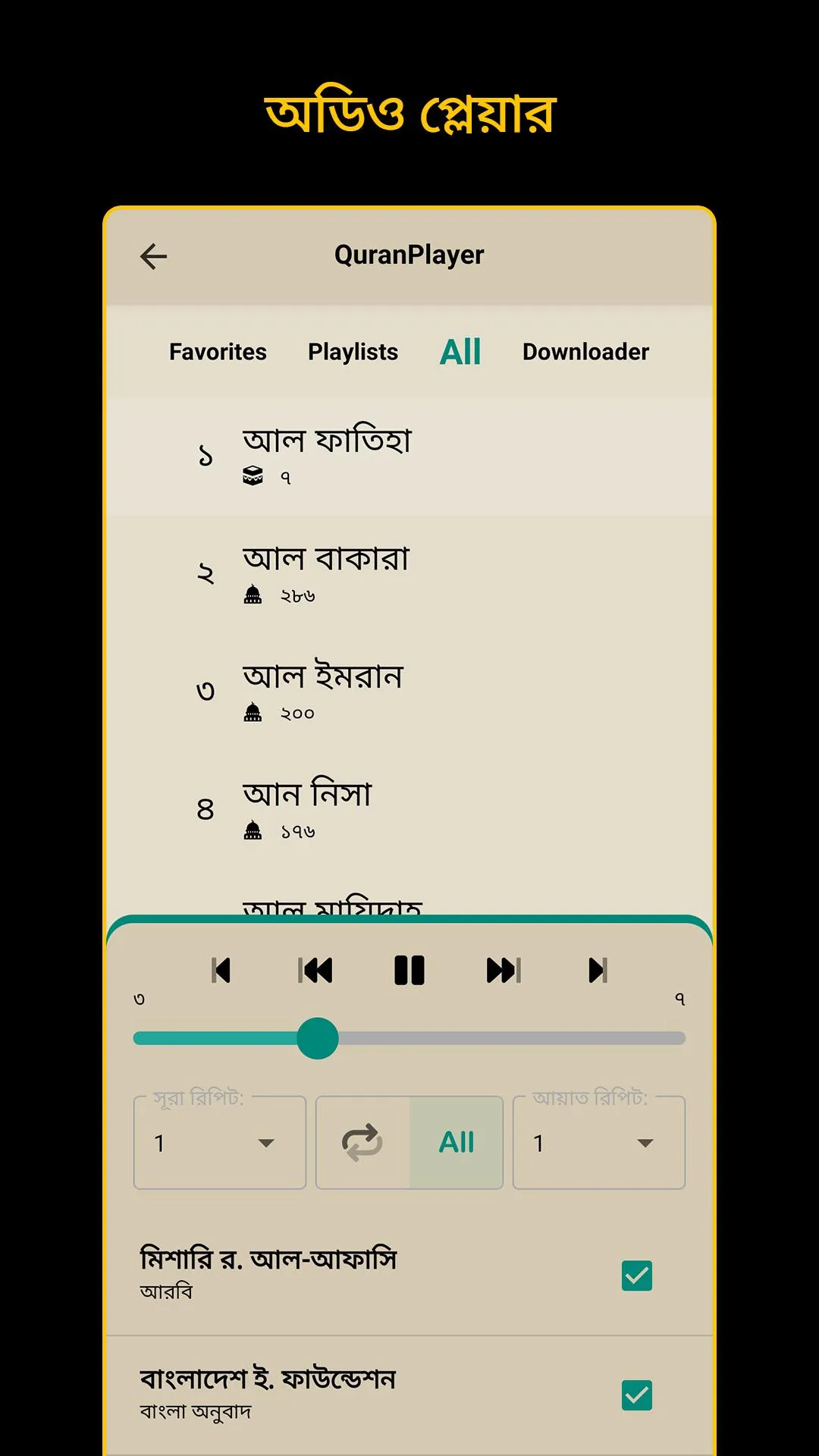 Bangla Quran -উচ্চারণসহ(কুরআন) | Indus Appstore | Screenshot