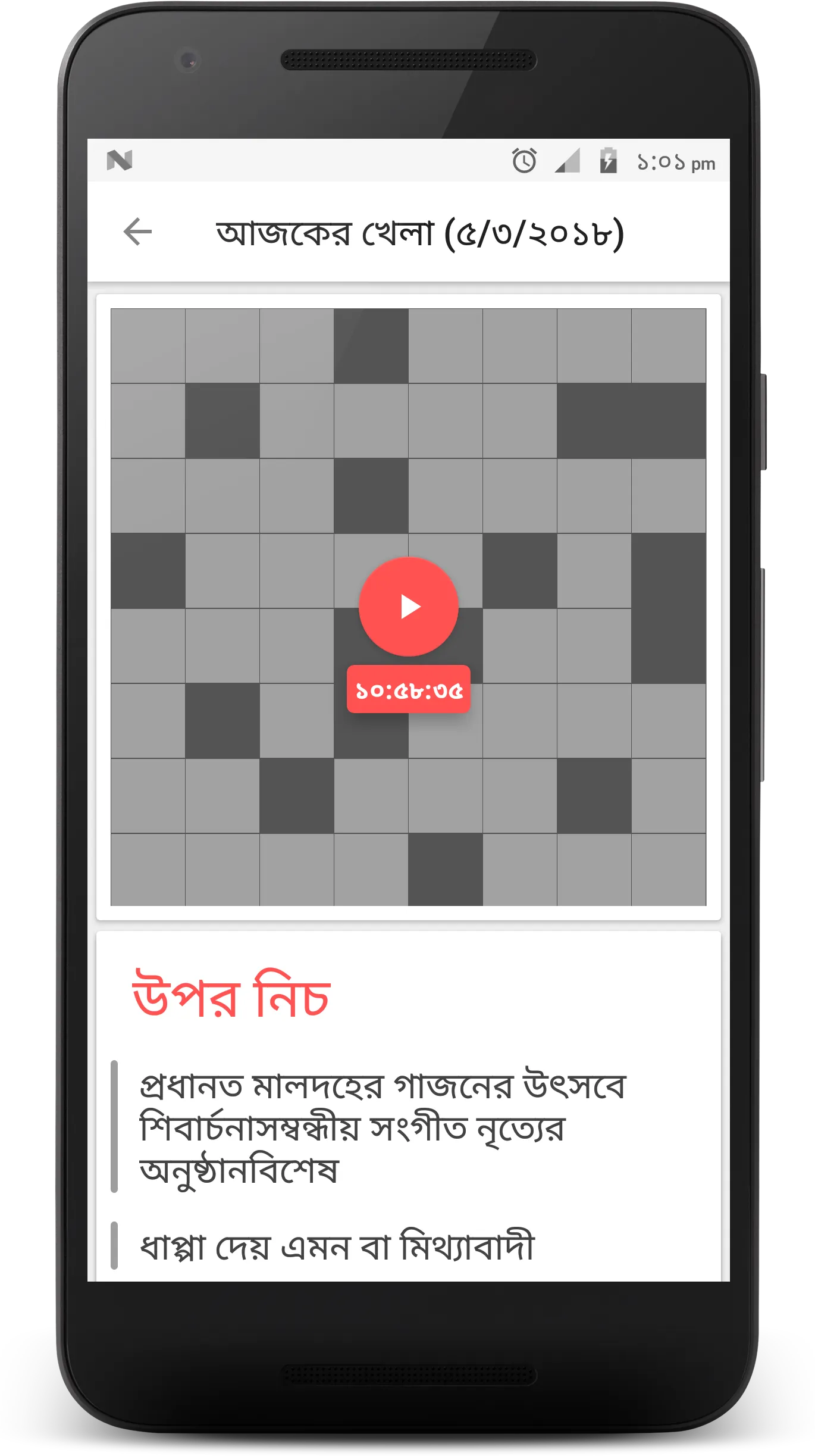 Bangla Crossword | Indus Appstore | Screenshot