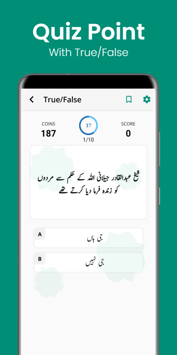 Online Islamic Quiz | Indus Appstore | Screenshot