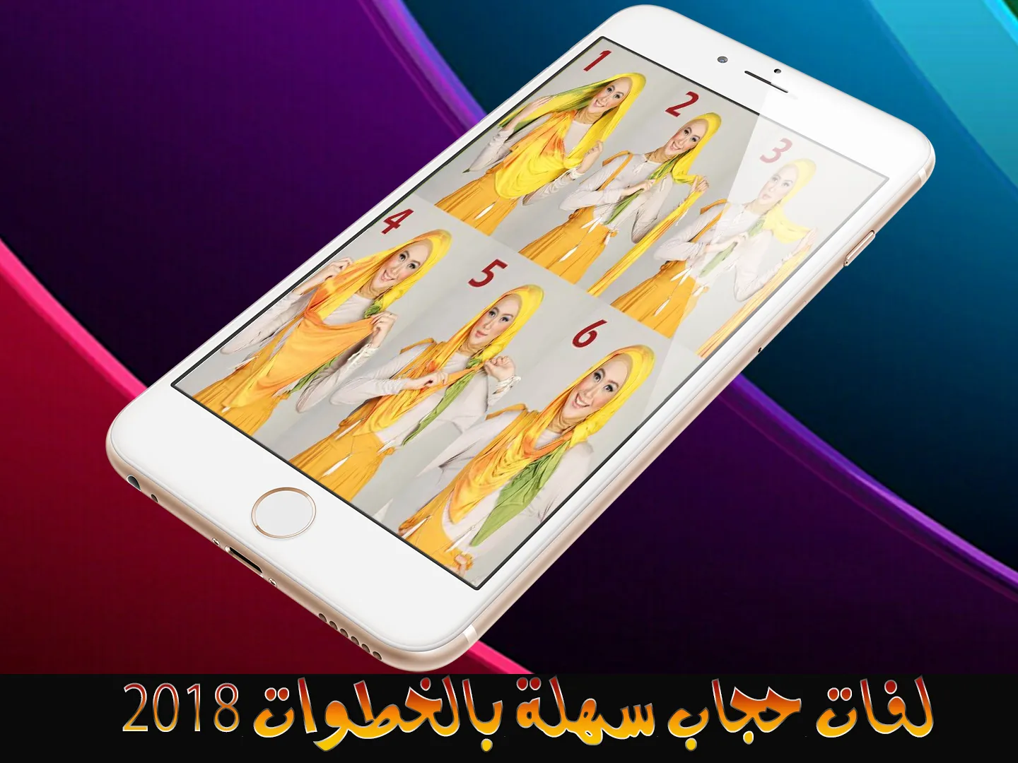 لفات حجاب سهلة - بدون نت | Indus Appstore | Screenshot