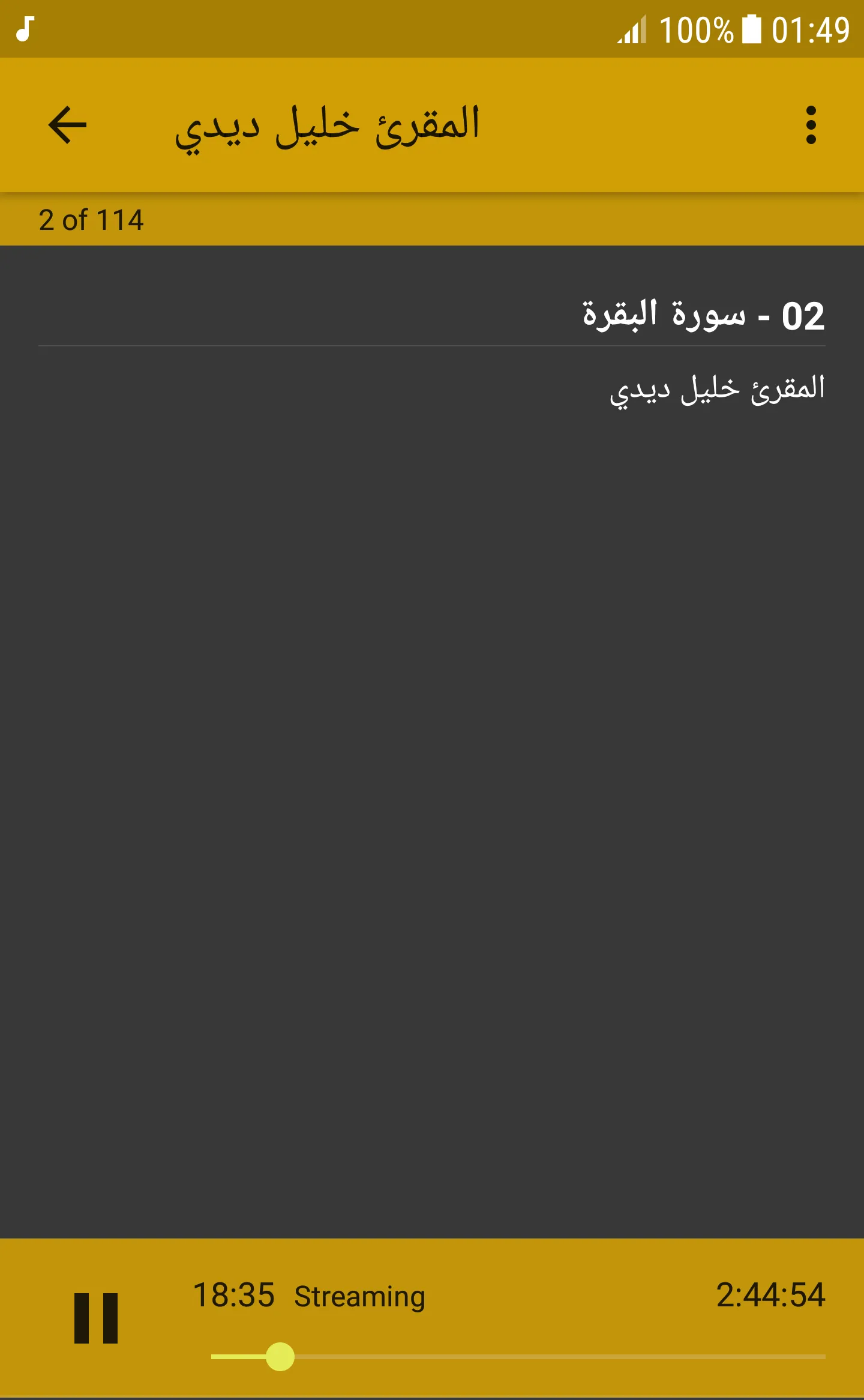 خليل ديدي القران كامل 114 سورة | Indus Appstore | Screenshot