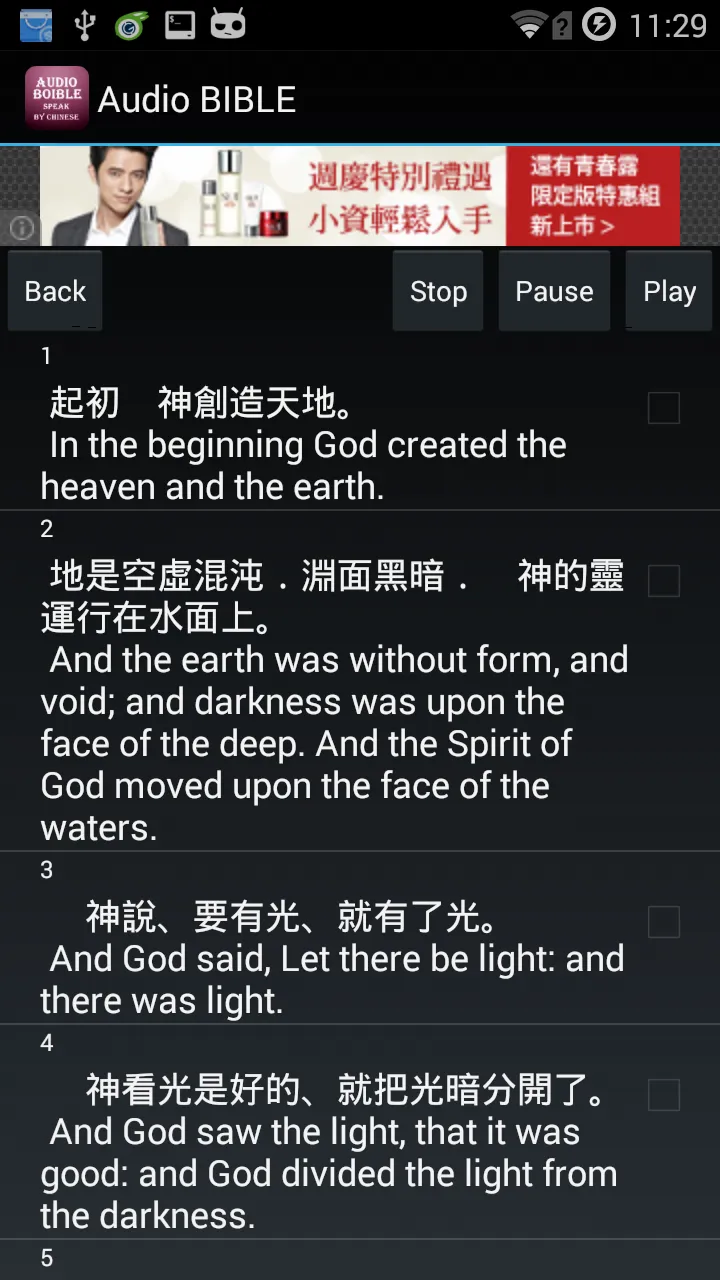 Audio BIBLE | Indus Appstore | Screenshot