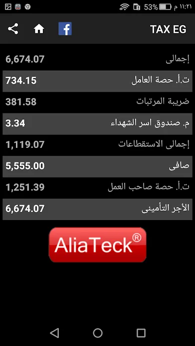 TAX EG | Indus Appstore | Screenshot