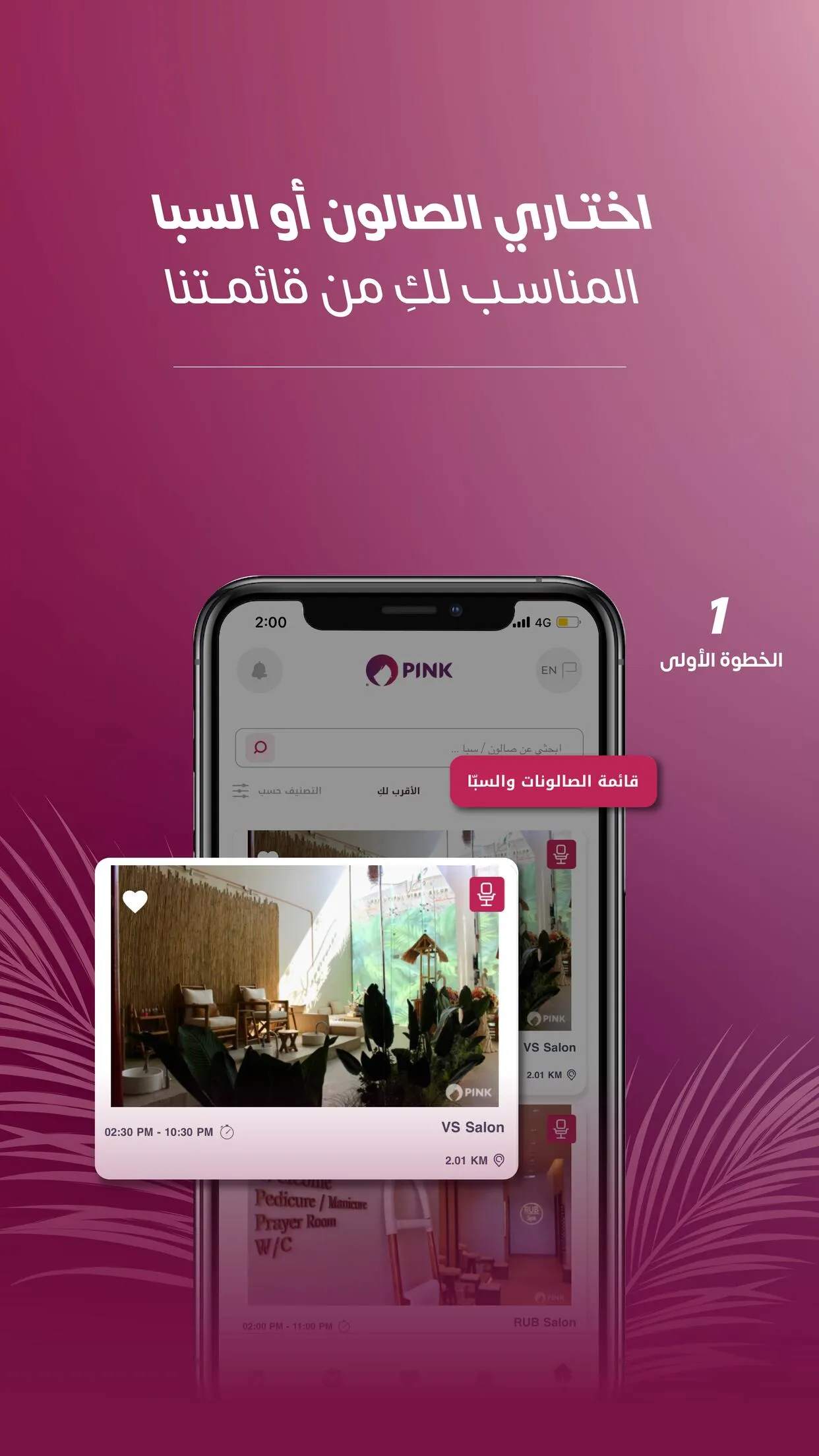 PINK | بينك | Indus Appstore | Screenshot