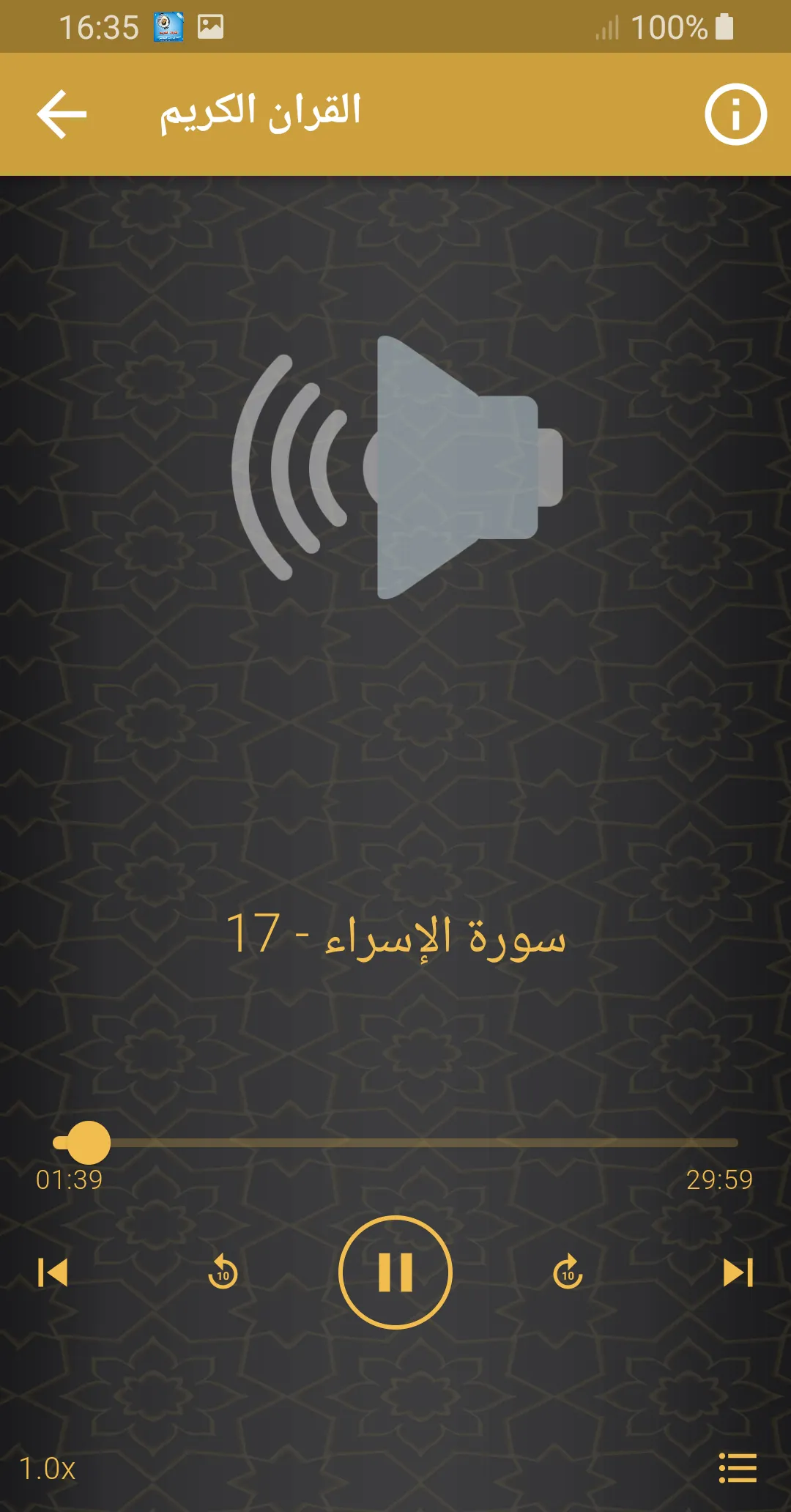 عبدالرحمن العوسي القرآن الكريم | Indus Appstore | Screenshot