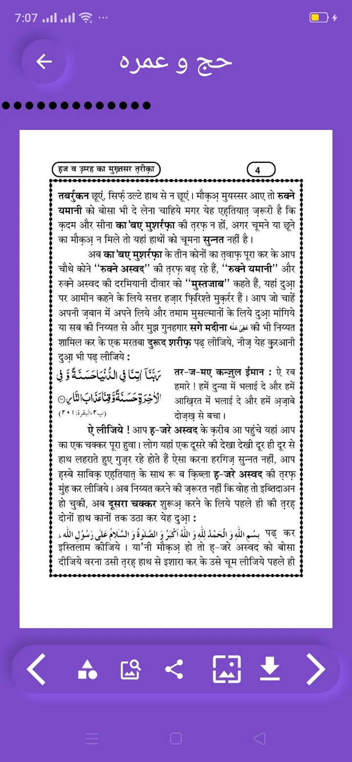 Hajj and Umrah Guide In Hindi  | Indus Appstore | Screenshot