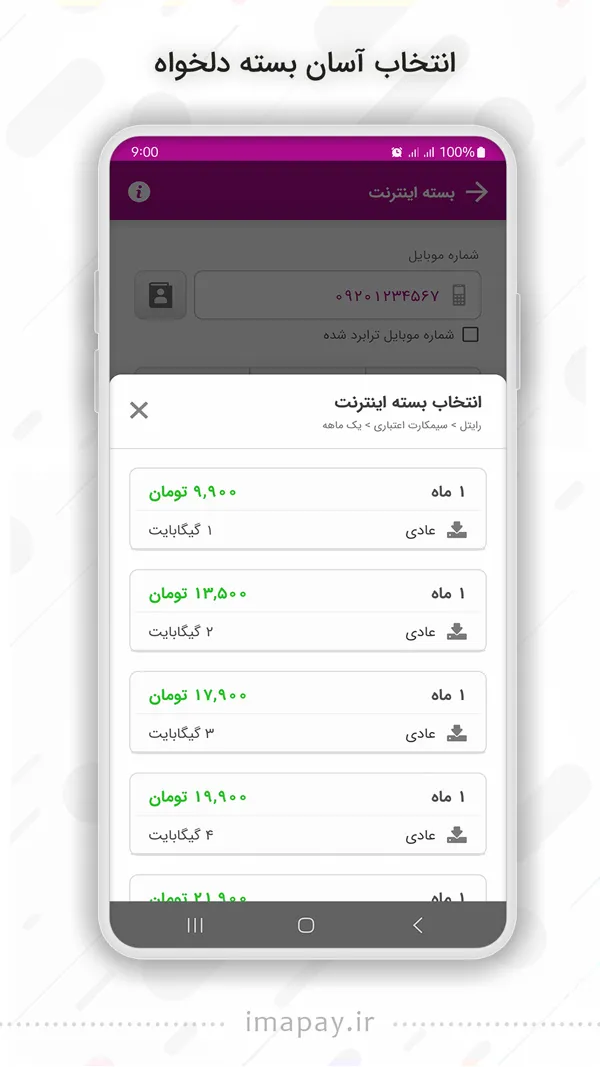 اینترنت رایتل | Indus Appstore | Screenshot