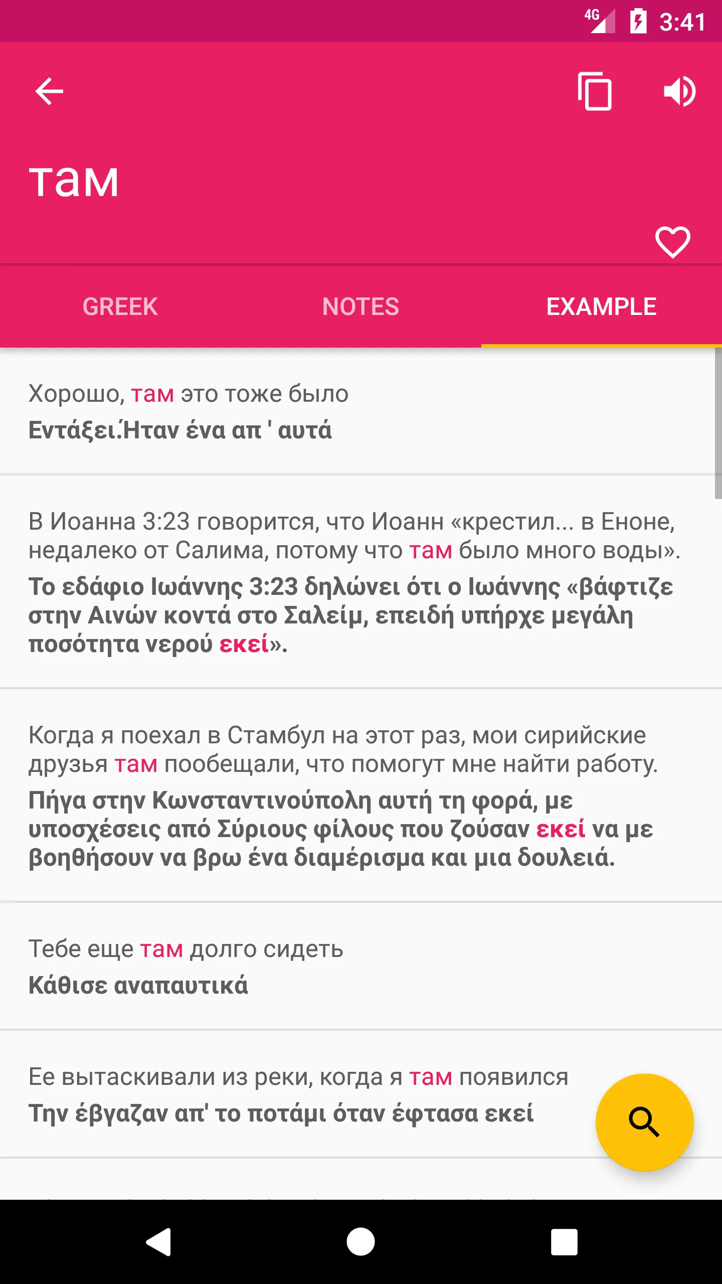 Greek Russian Dictionary | Indus Appstore | Screenshot