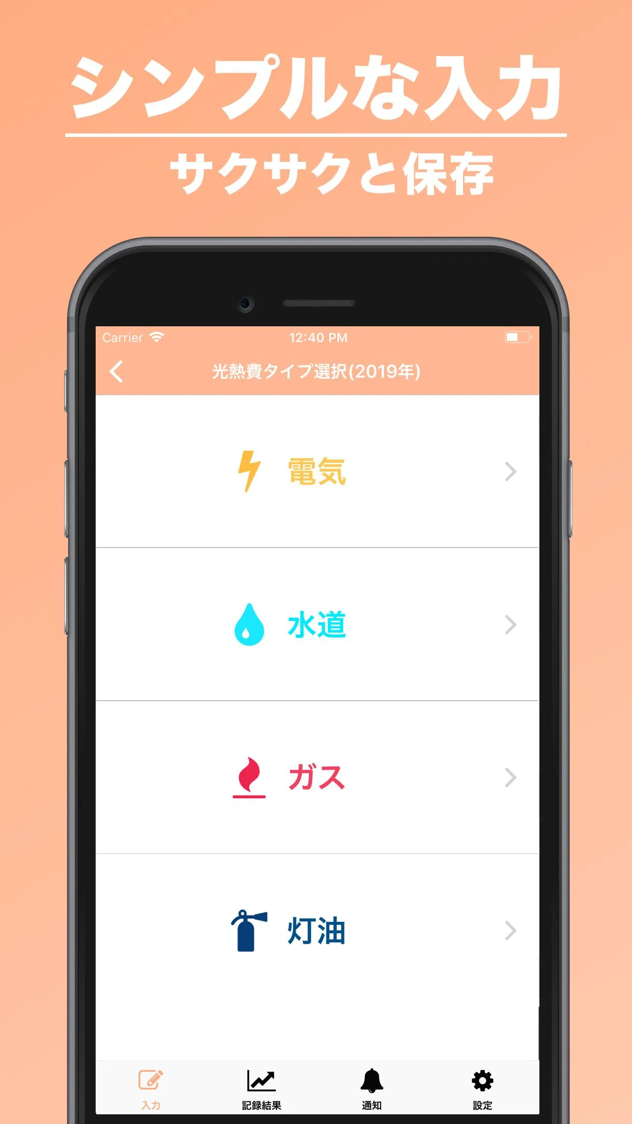 光熱費管理 | 光熱費専用のグラフ家計簿！ | Indus Appstore | Screenshot