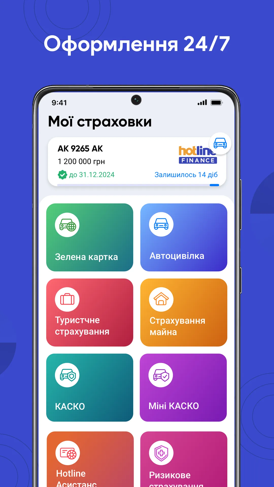 hotline.finance — Страхування | Indus Appstore | Screenshot