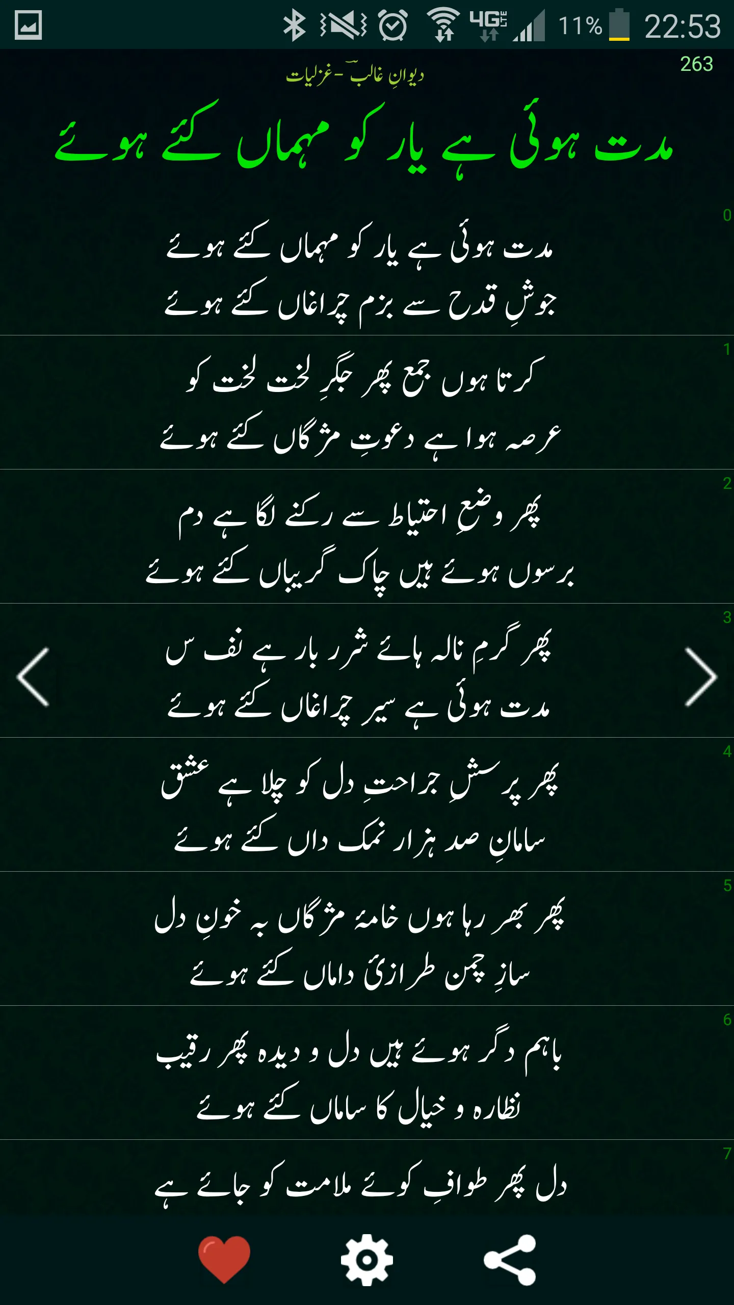 Mirza Ghalib Poetry  دیوانِ غا | Indus Appstore | Screenshot